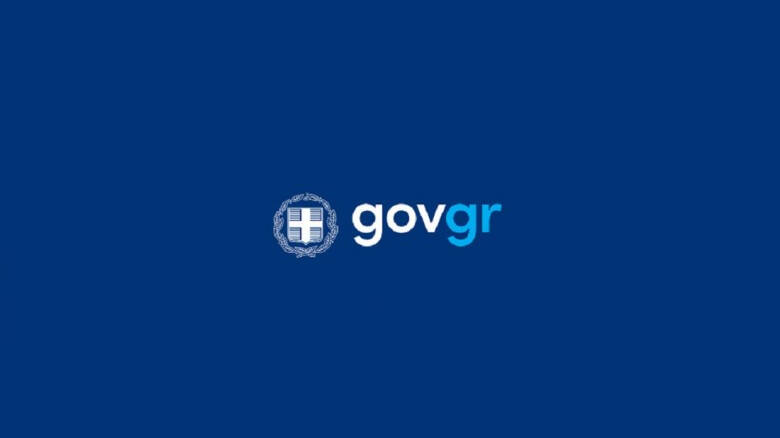 Ηλεκτρονική εξουσιοδότηση gov.gr
