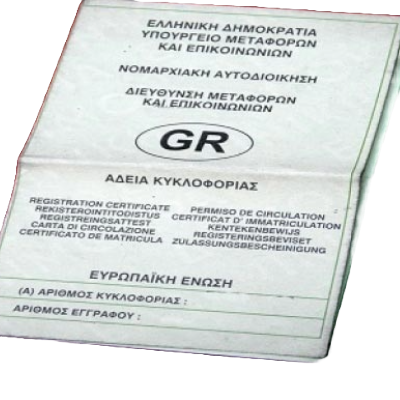 Αντικατάσταση άδειας κυκλοφορίας